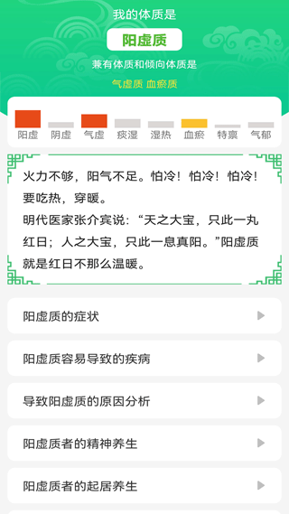 养生通app5