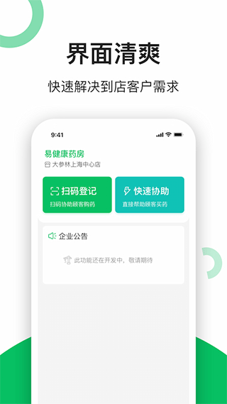 易健康云药房app1