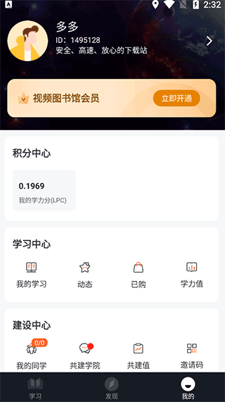 学力星球app官方最新版(图3)