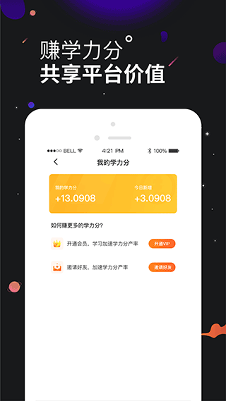 学力星球app官方最新版3