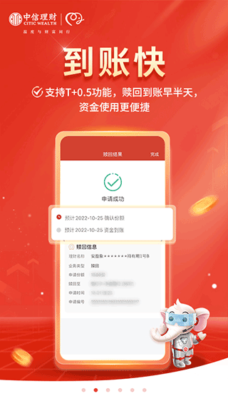 信银理财app官方版2