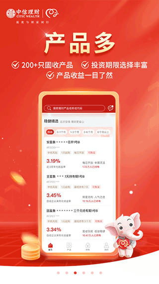 信银理财app官方版3