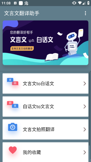 文言文翻译转换器app