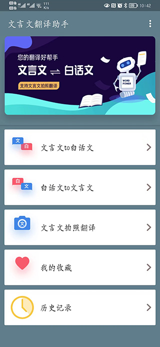 文言文翻译助手最新版本(图2)