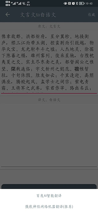 文言文翻译助手最新版本(图4)