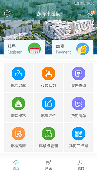 赤峰市医院挂号网上预约app1