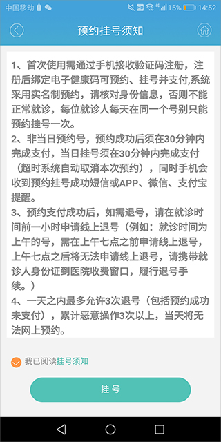 赤峰市医院挂号网上预约app(图3)