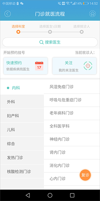 赤峰市医院挂号网上预约app(图4)