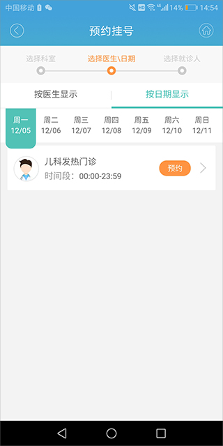 赤峰市医院挂号网上预约app(图5)