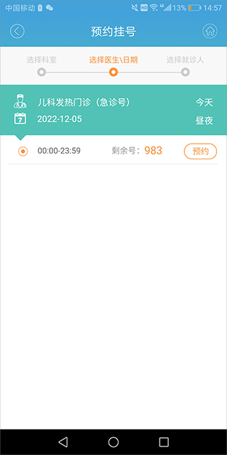 赤峰市医院挂号网上预约app(图6)