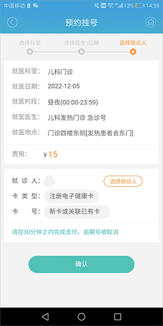 赤峰市医院挂号网上预约app(图7)