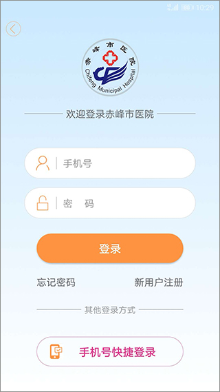 赤峰市医院挂号网上预约app2