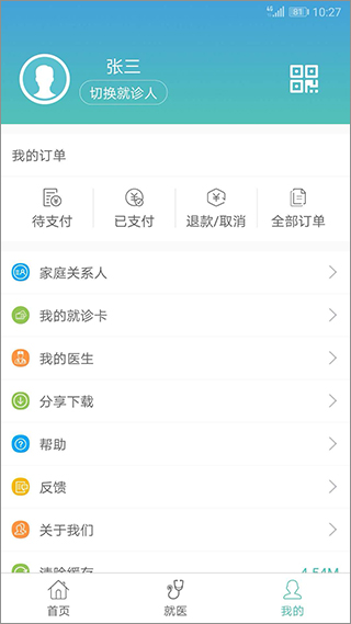 赤峰市医院挂号网上预约app3