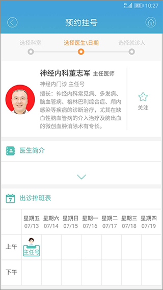 赤峰市医院挂号网上预约app4