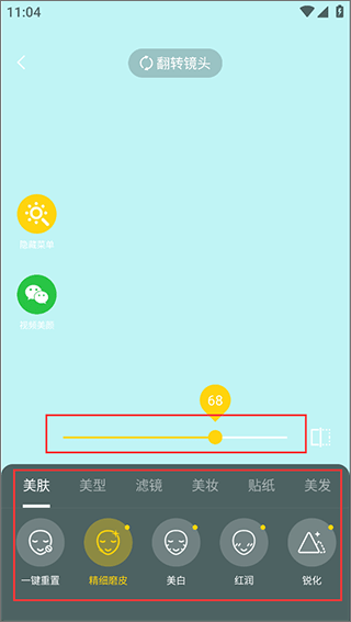 视频美颜专家手机版(图3)