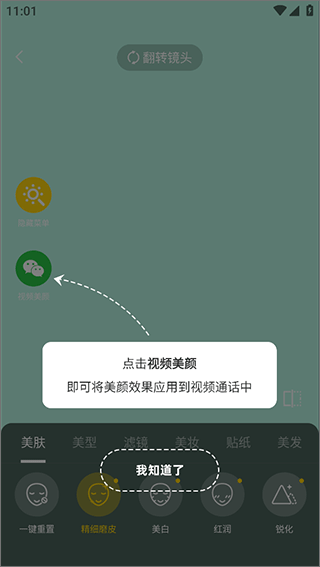 视频美颜专家手机版(图4)