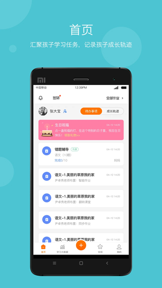 学乐云家校app4