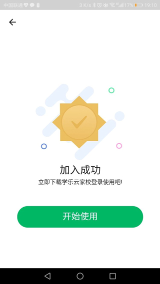 学乐云家校app(图8)