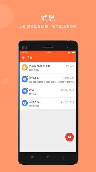 学乐云家校app1