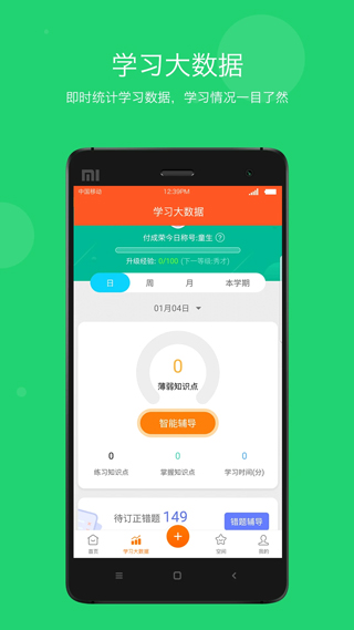 学乐云家校app3