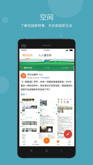 学乐云家校app5