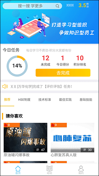 万华学习app1