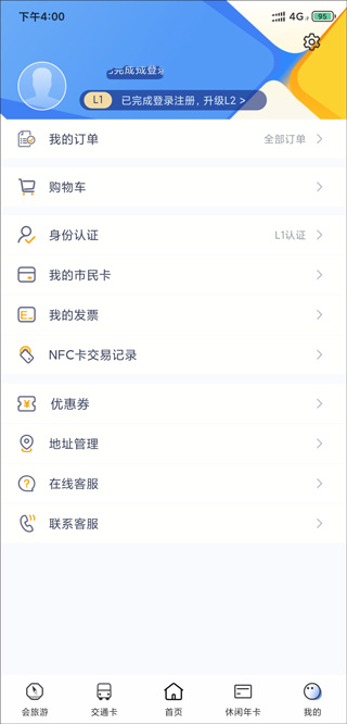 智慧苏州市民卡app(图2)