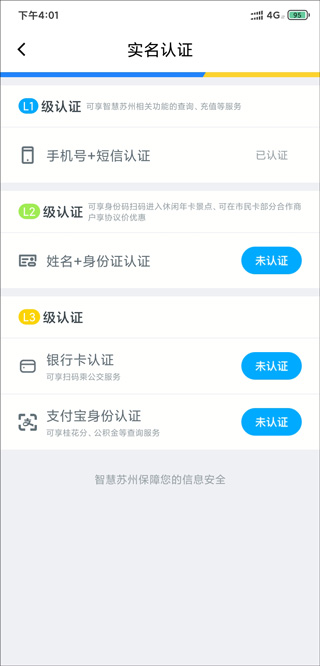 智慧苏州市民卡app(图3)