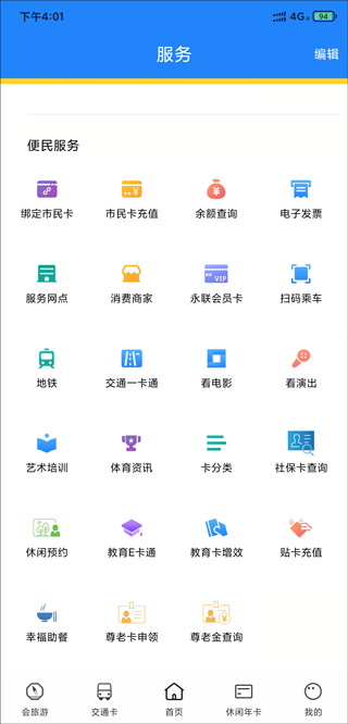 智慧苏州市民卡app(图5)