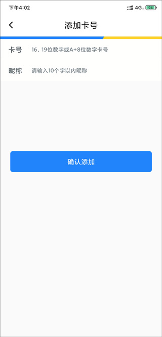 智慧苏州市民卡app(图6)