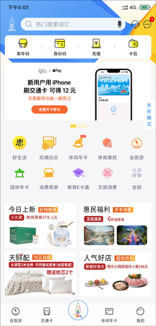 智慧苏州市民卡app(图7)