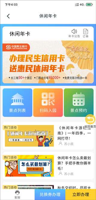 智慧苏州市民卡app(图8)