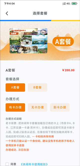 智慧苏州市民卡app(图9)