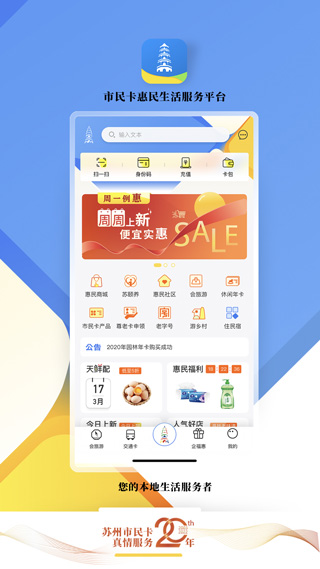 智慧苏州市民卡app1