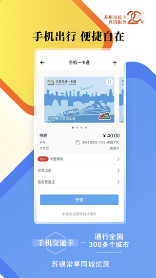 智慧苏州市民卡app3