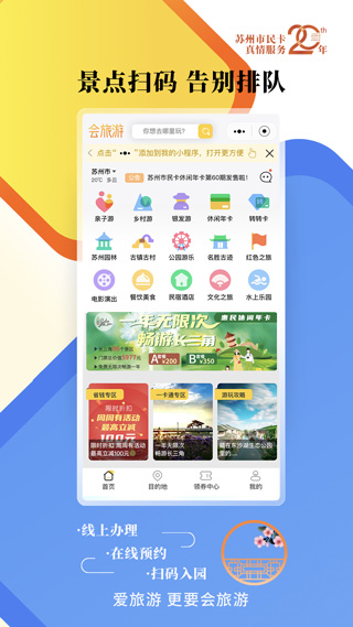 智慧苏州市民卡app4