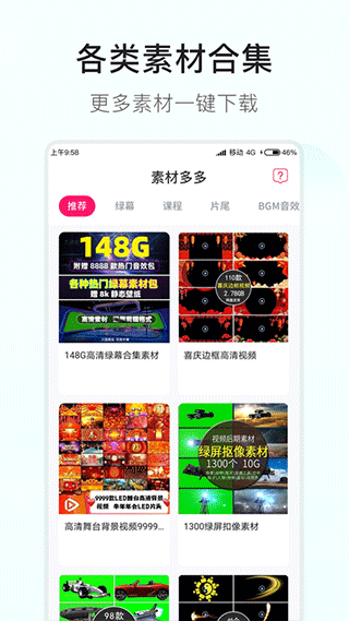 素材多多app3