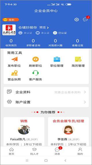 上海人才网招聘网官方app1