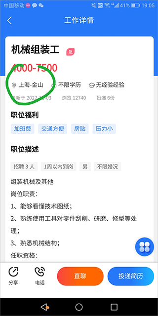 上海人才网招聘网官方app(图4)