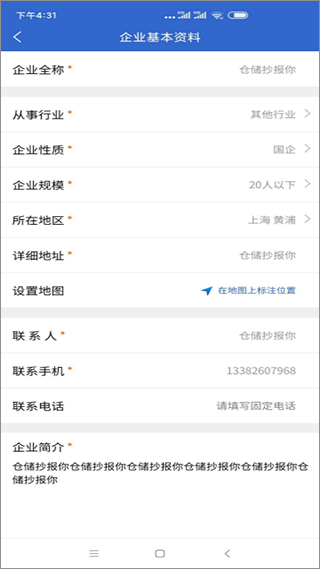 上海人才网招聘网官方app2