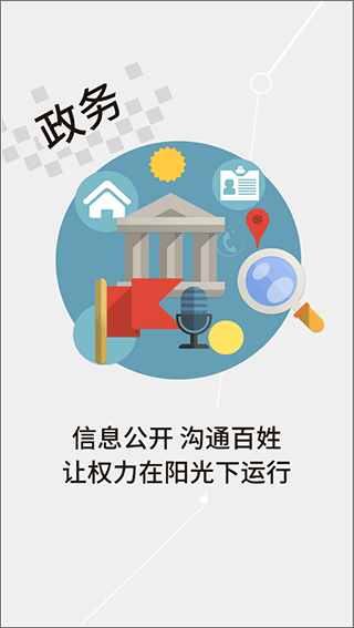 云上兴山app3