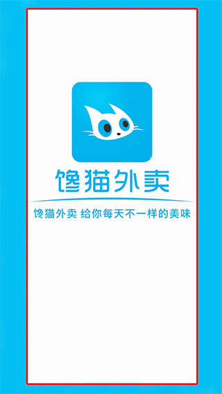 馋猫外卖app1