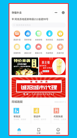 馋猫外卖app2