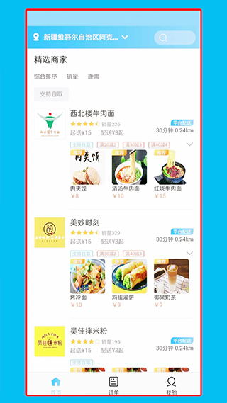 馋猫外卖app3