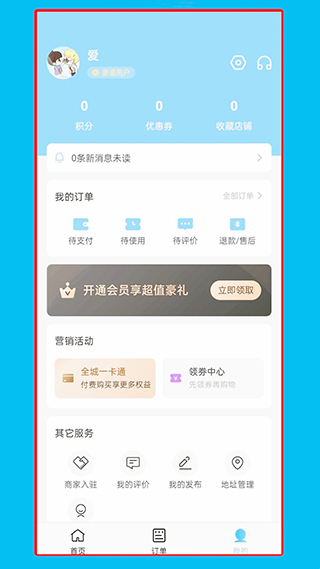 馋猫外卖app4