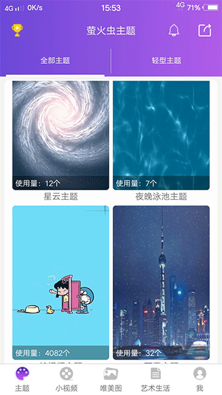 萤火虫主题app1