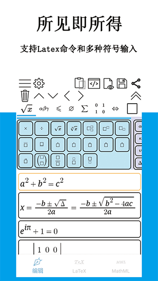 手机公式编辑器app1