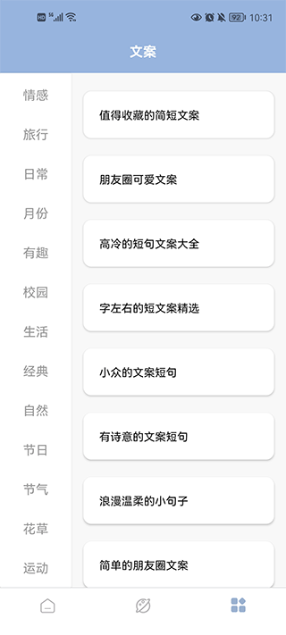 文案馆app(图2)