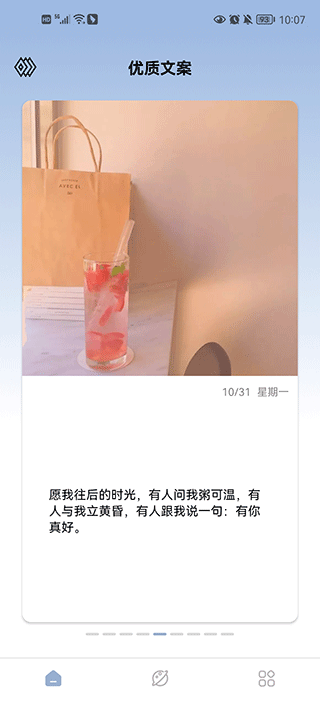 文案馆app4