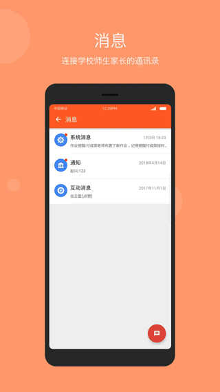 学乐云管理app1